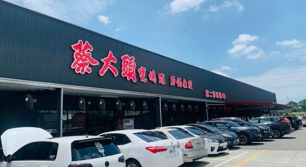 蔡大頭甕烤雞
