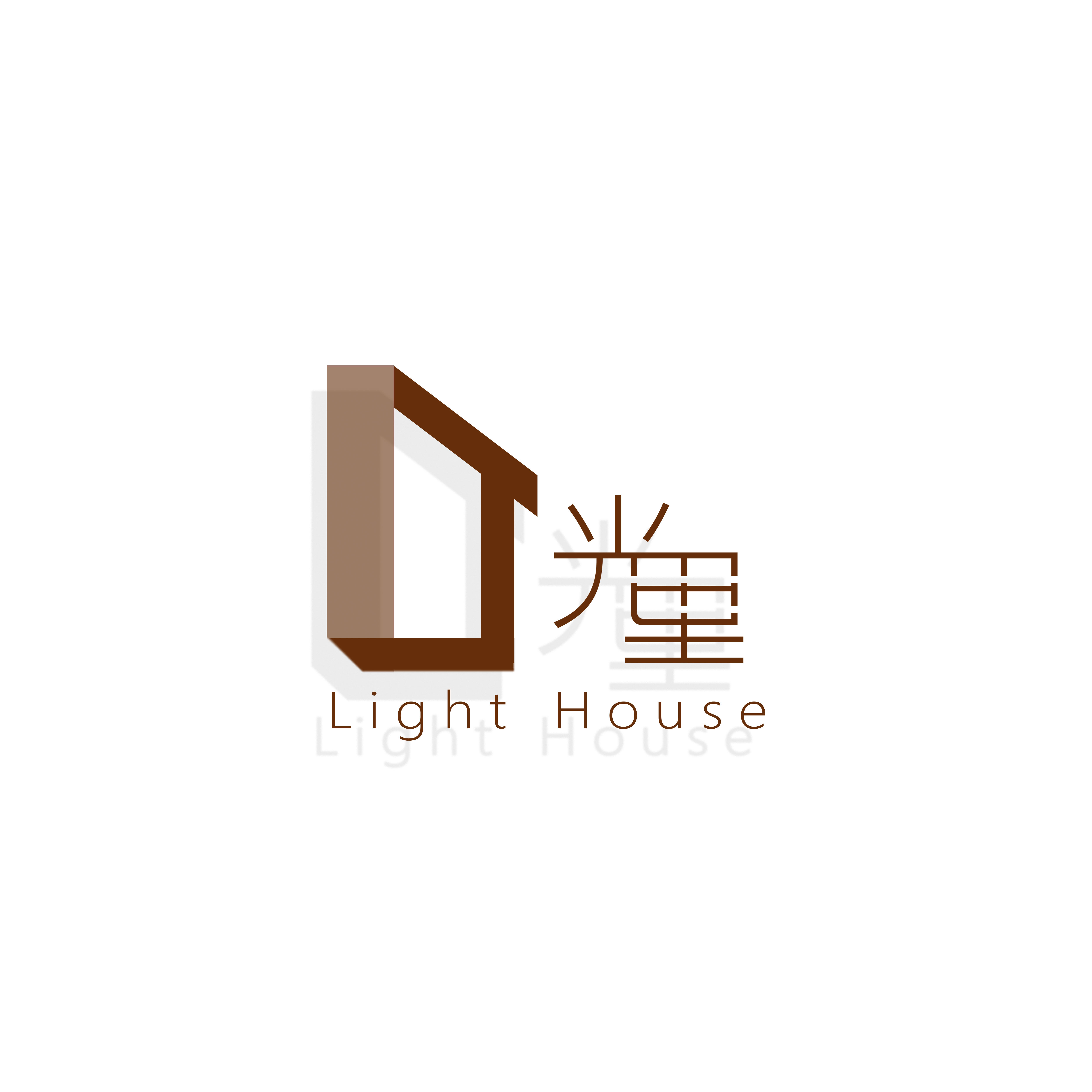 光里Lighthouse